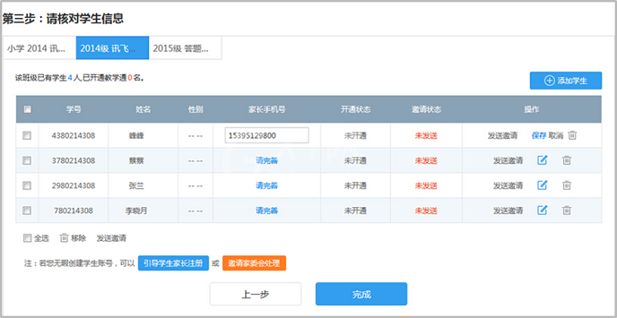 畅言教学通进行班级互动的具体方法截图