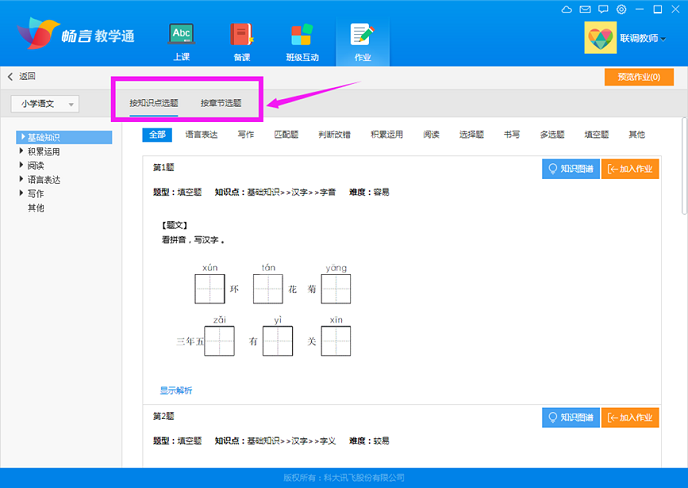 畅言教学通布置作业的操作方法截图