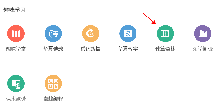 乐教乐学发布速算作业的操作内容截图