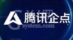 腾讯企点安装或使用PC客户端时出现丢失dll文件提示时的解决方法