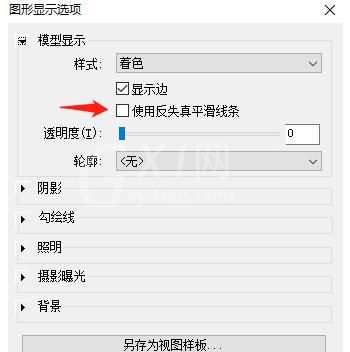 Revit设置减轻电脑压力的操作方法截图