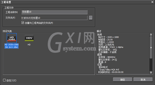 edius新建工程的详细方法截图