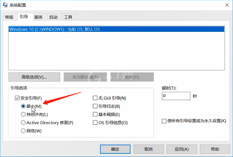 电脑进入安全模式的方法教程截图