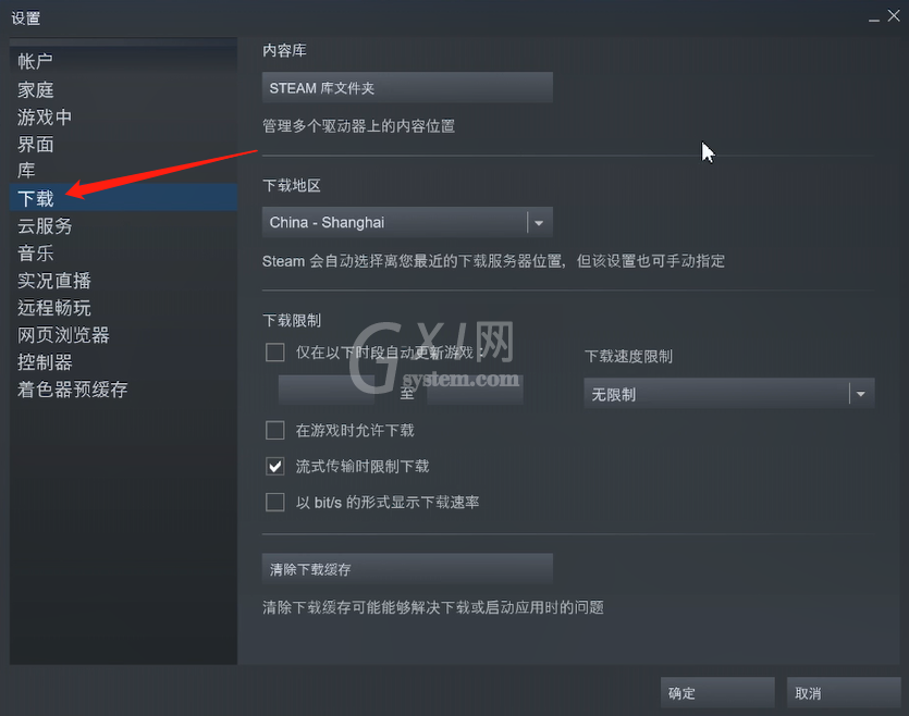 Steam下载速度慢的解决方法截图