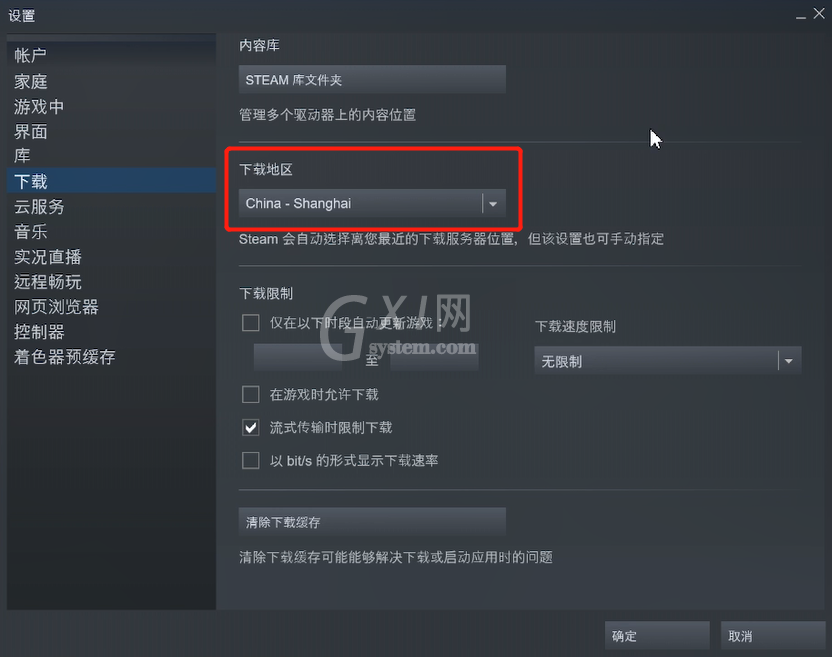 Steam下载速度慢的解决方法截图