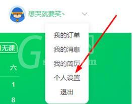 对啊课堂更换手机号的方法截图