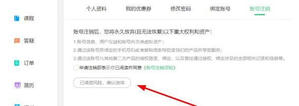 对啊课堂更换手机号的方法截图