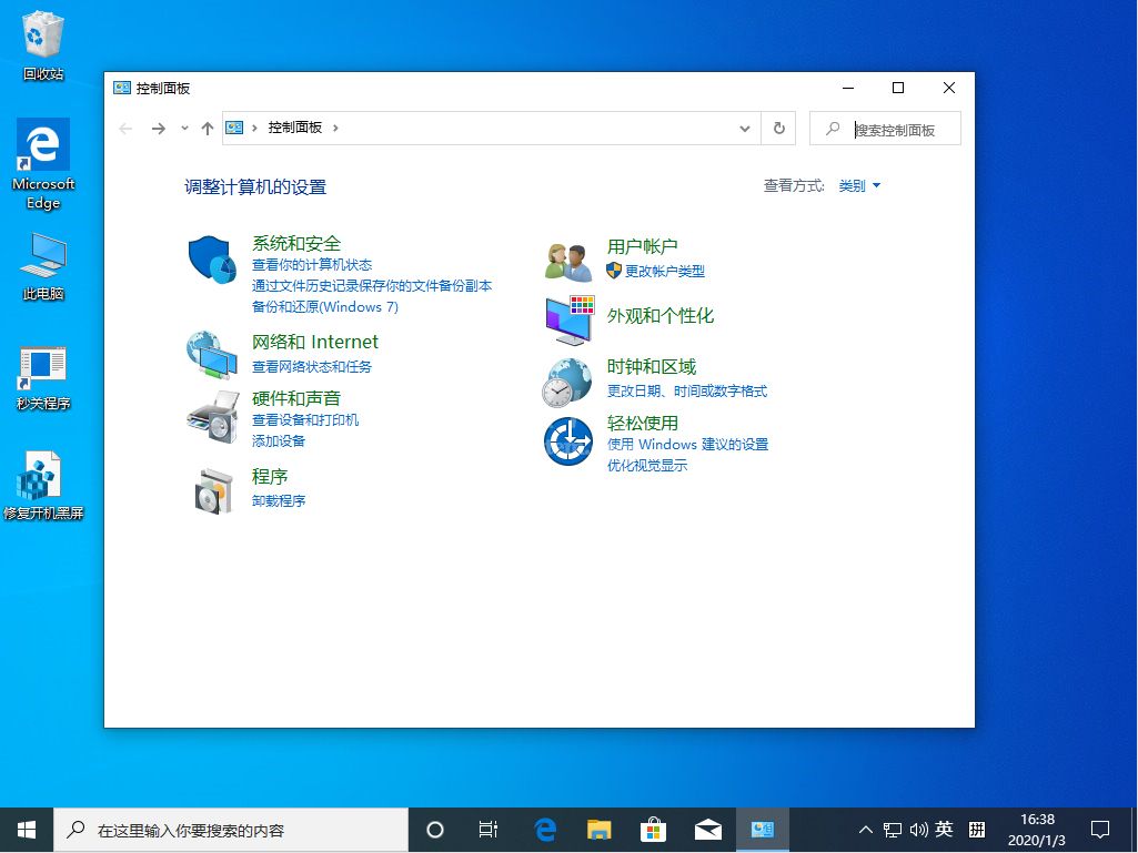 Win10 1909关机自动重启处理对策截图