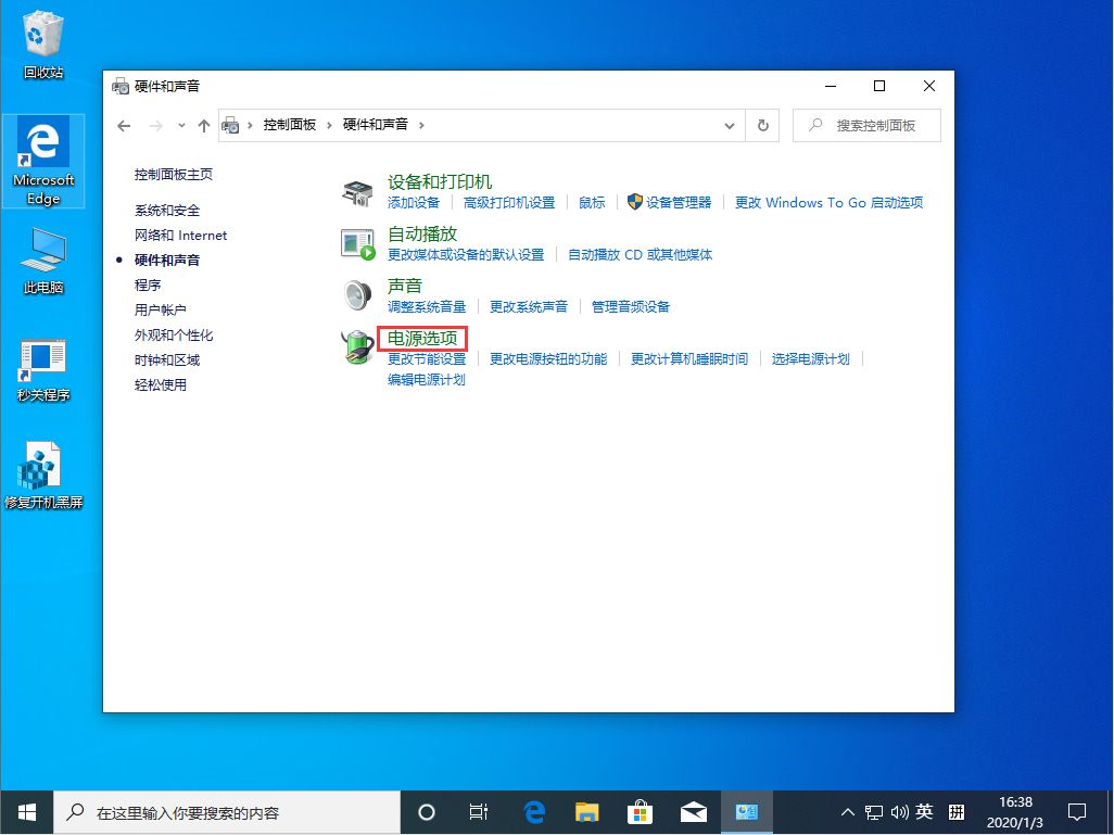 Win10 1909关机自动重启处理对策截图