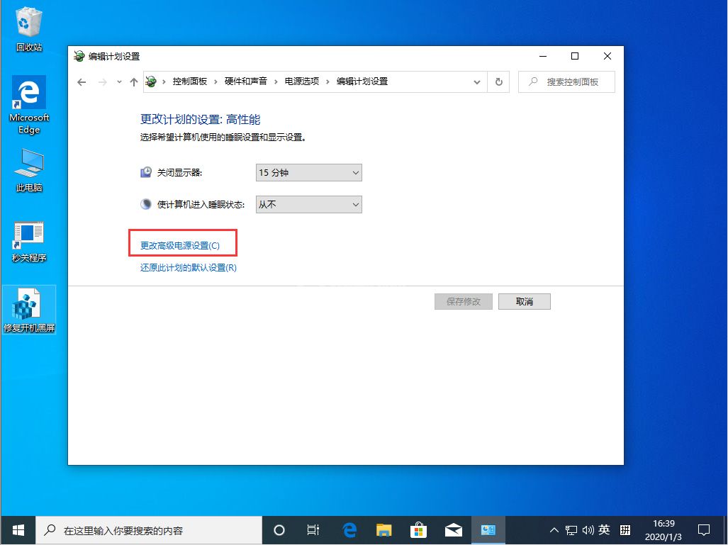 Win10 1909关机自动重启处理对策截图