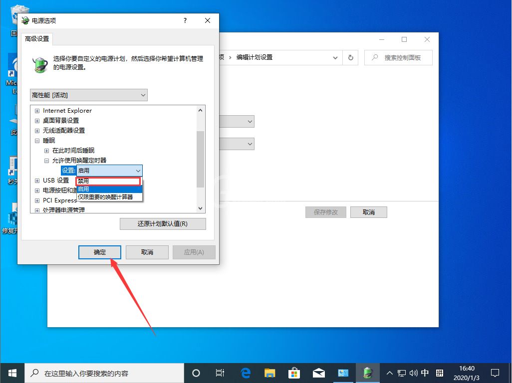 Win10 1909关机自动重启处理对策截图