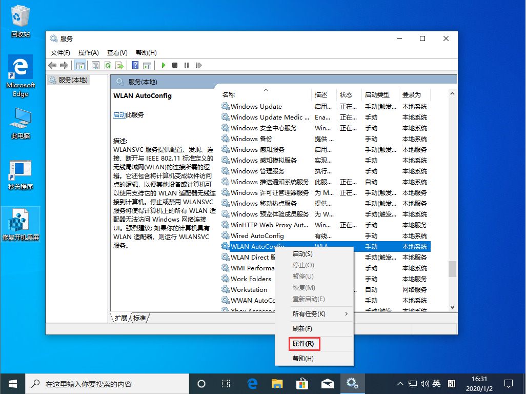 Win10 1909无线网络服务打开方法截图