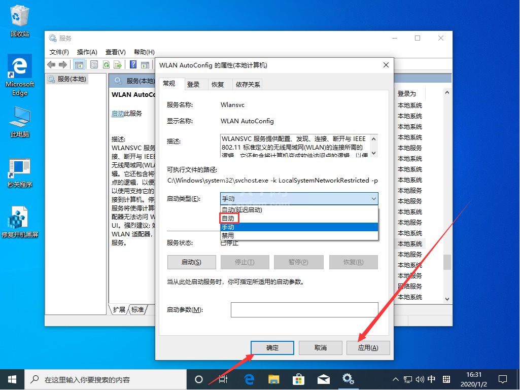 Win10 1909无线网络服务打开方法截图