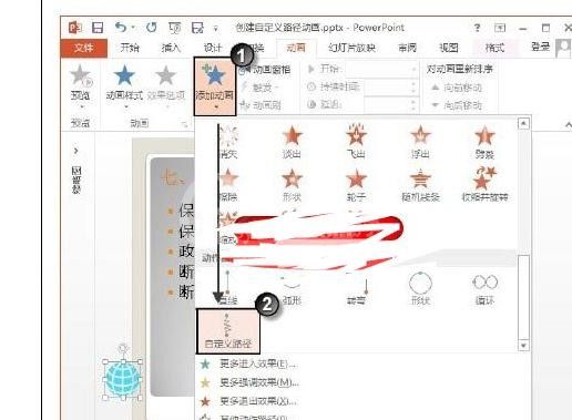 ppt2013设置自定义路径动画的详细方法截图