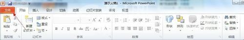 ppt2013保存字体的操作步骤截图