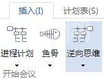 MindMapper创建逆向思维导图的具体方法截图