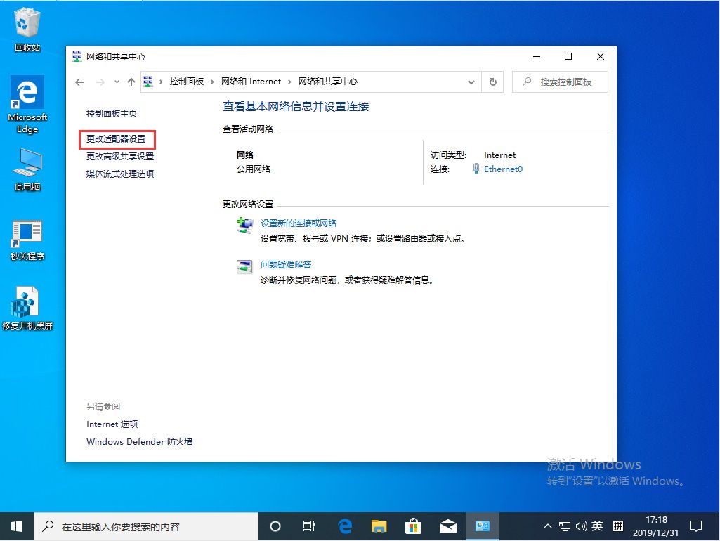 Win10 1909本地连接设置方法截图