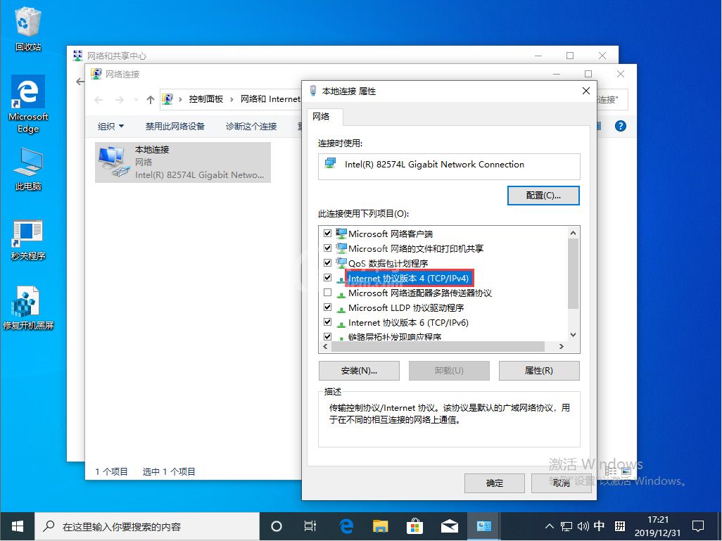 Win10 1909本地连接设置方法截图