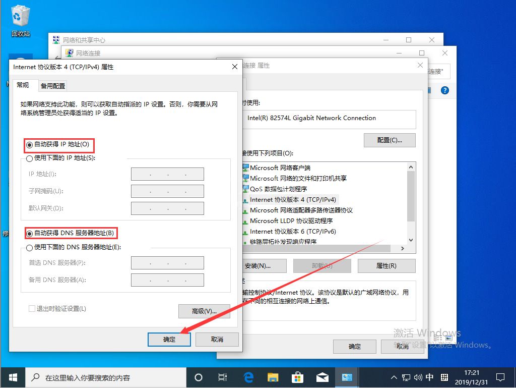 Win10 1909本地连接设置方法截图