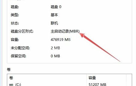 WIN10查看硬盘分区格式图文方法截图