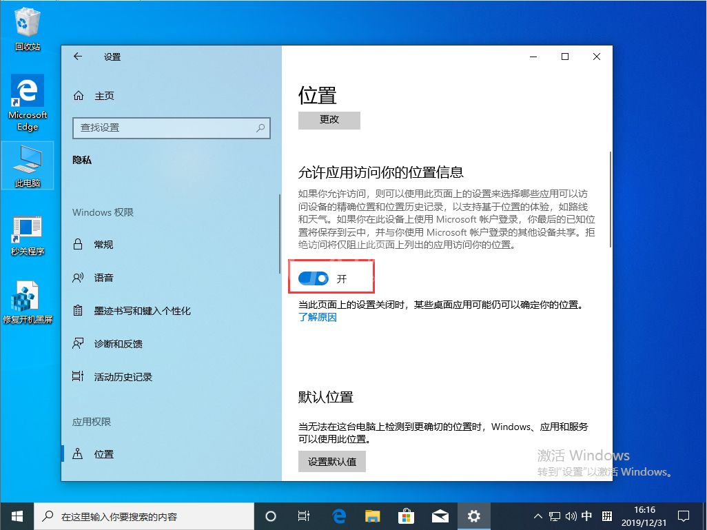 Win10 1909定位服务关闭步骤截图