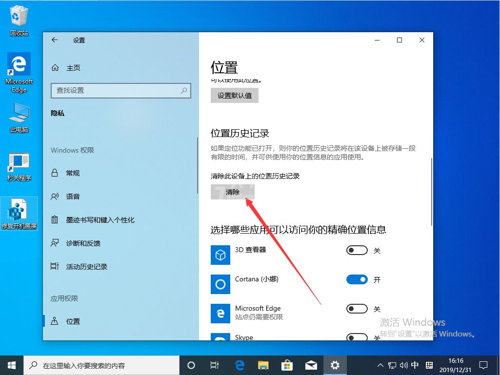 Win10 1909定位服务关闭步骤截图