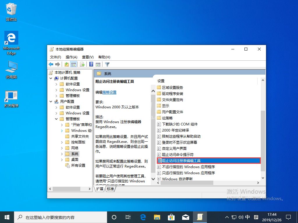 Win10 1909注册表被管理员禁用处理对策截图