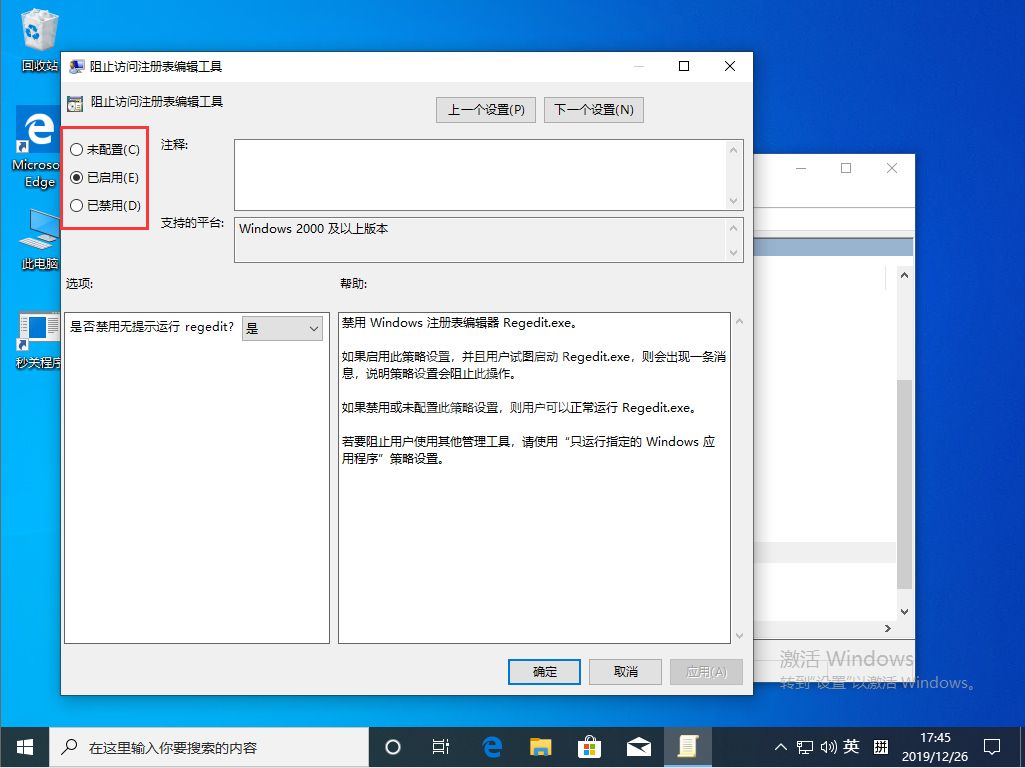 Win10 1909注册表被管理员禁用处理对策截图