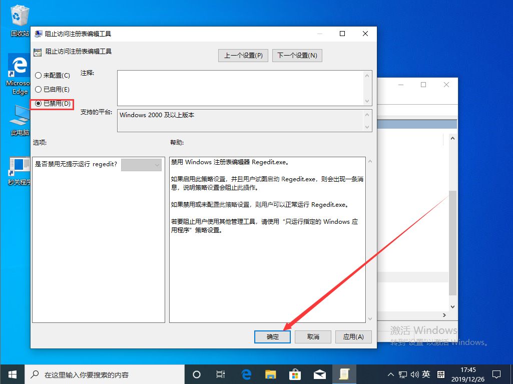 Win10 1909注册表被管理员禁用处理对策截图