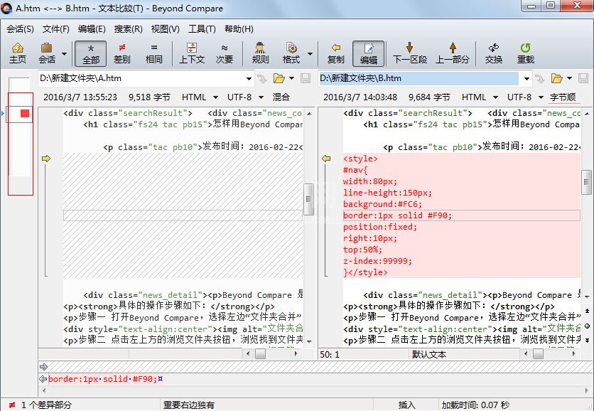 Beyond Compare比较代码的操作步骤截图