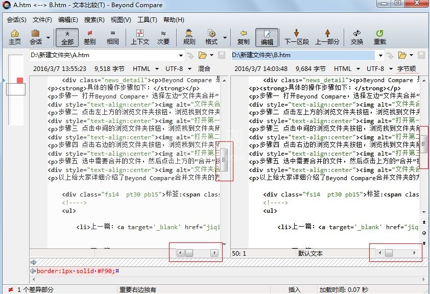 Beyond Compare比较代码的操作步骤截图