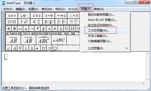 MathType用LaTex代码编辑公式的具体方法截图