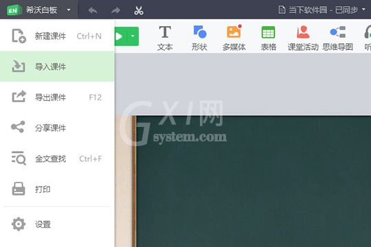 希沃白板导入PPT的操作方法截图