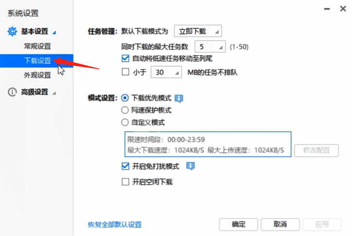 迅雷极速版下载速度慢的解决方法截图