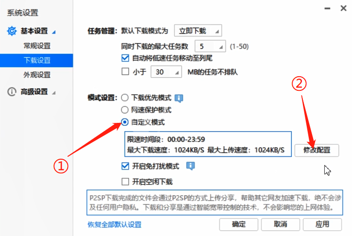 迅雷极速版下载速度慢的解决方法截图