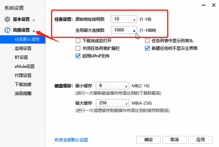 迅雷极速版下载速度慢的解决方法截图