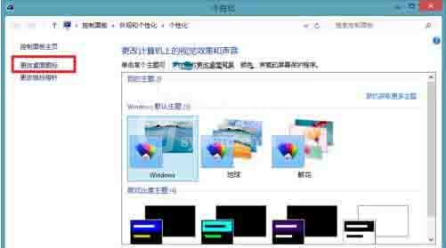 win8电脑添加控制面板图标的操作步骤截图