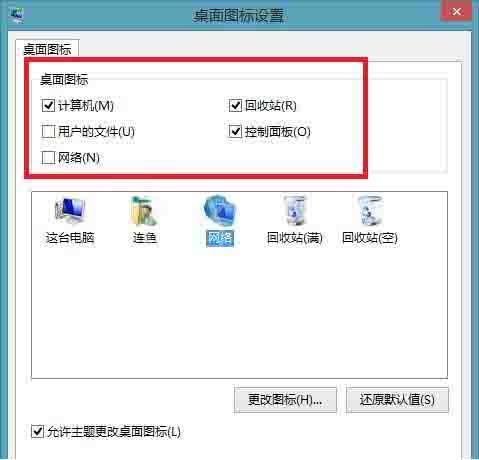 win8电脑添加控制面板图标的操作步骤截图