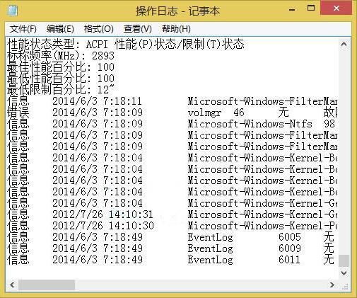 win8查看电脑运行记录的操作步骤截图