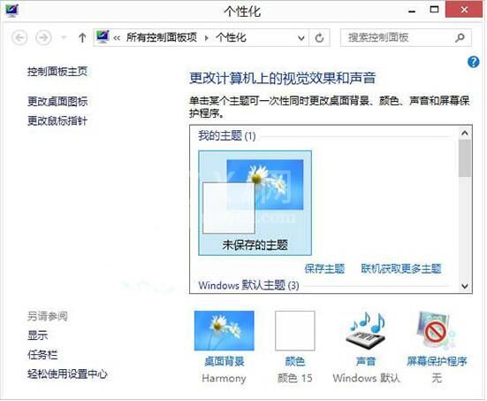 win8电脑自定义鼠标指针的操作步骤截图