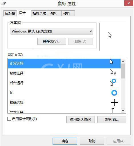 win8电脑自定义鼠标指针的操作步骤截图