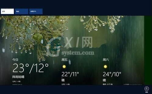 win8电脑使用天气应用的操作方法截图