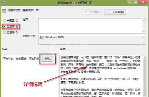 win8系统隐藏控制面板选项的操作方法截图