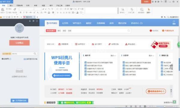 WPS制作个性化模板的详细方法截图