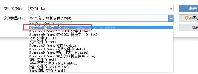 WPS制作个性化模板的详细方法截图