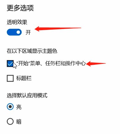 Win10任务栏设为透明效果的方法教程截图