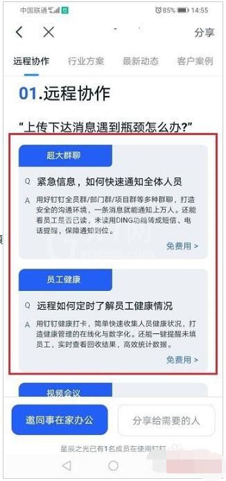 钉钉远程办公的详细方法截图