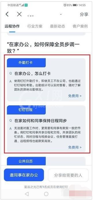 钉钉远程办公的详细方法截图