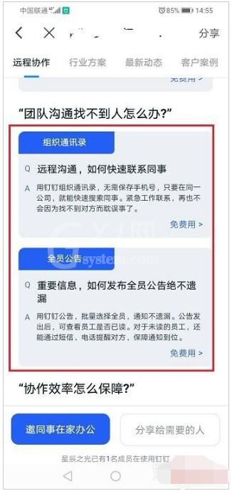 钉钉远程办公的详细方法截图