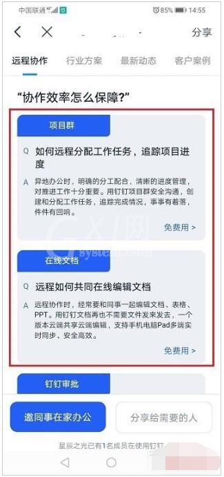 钉钉远程办公的详细方法截图